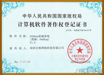 商城系统软件著作权证书