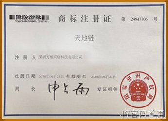 天地链商标