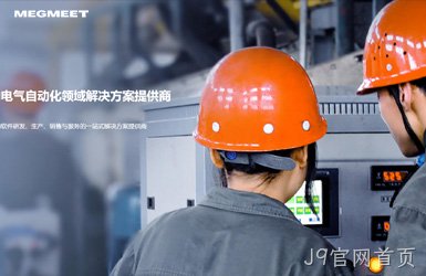 点击查看麦格米特电气案例