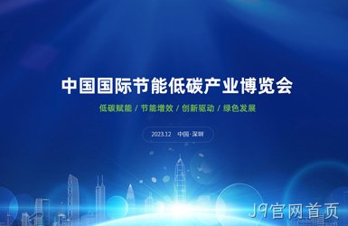 点击查看低碳城论坛案例