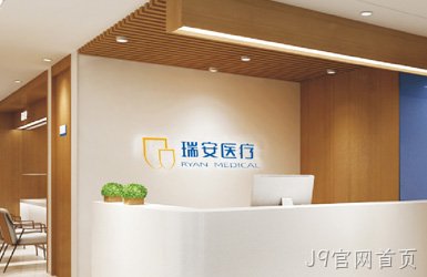 瑞安医疗案例图片