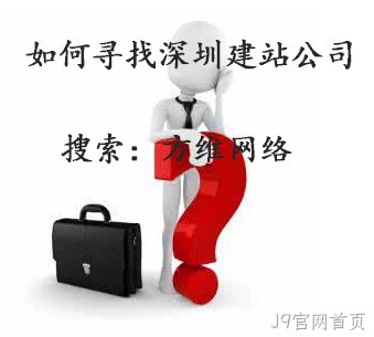 J9官网首页建站