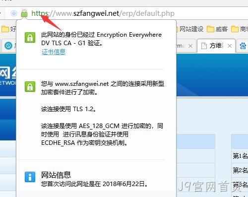 J9官网首页安装了SSL证书