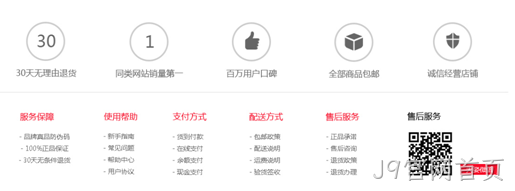 商城底部设计