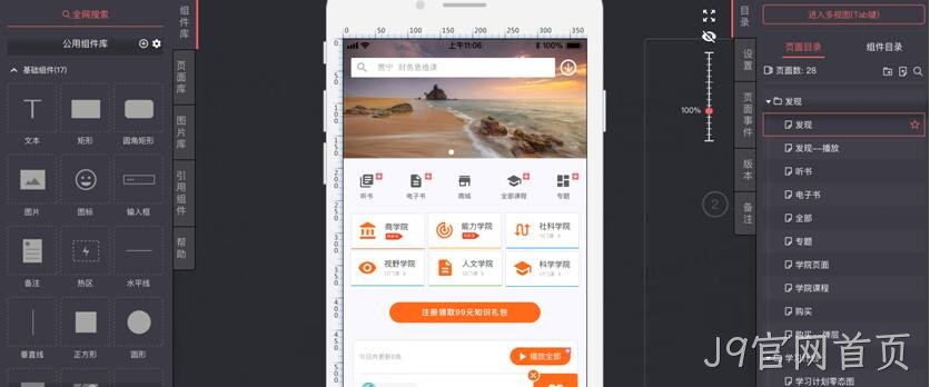 原型图设计