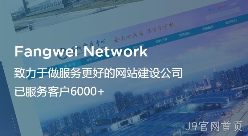 J9官网首页