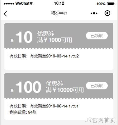 小程序领券中心