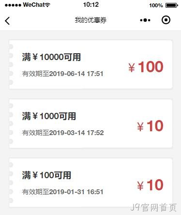 小程序我的优惠券