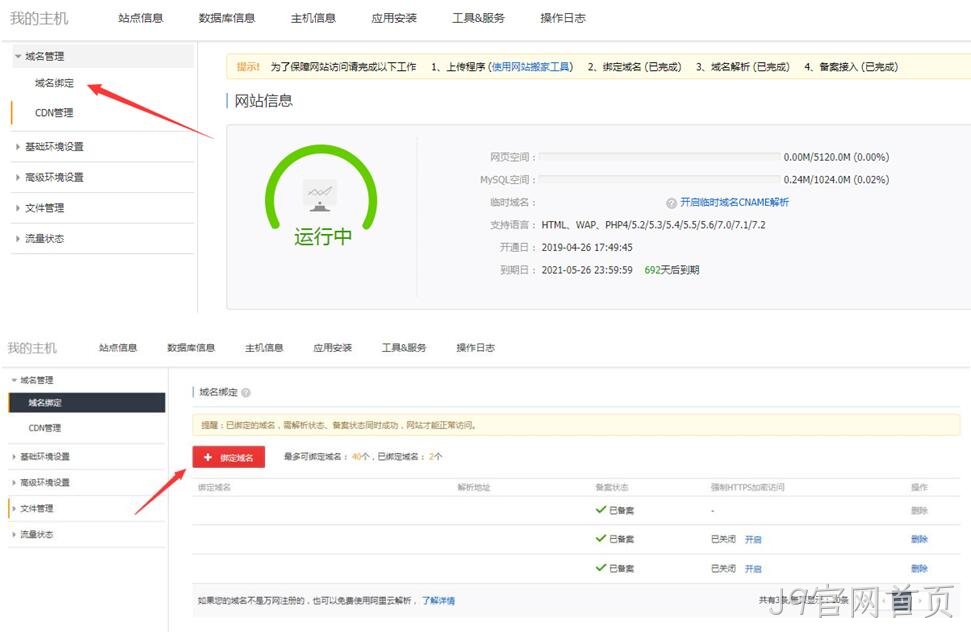 阿里云域名解析操作6
