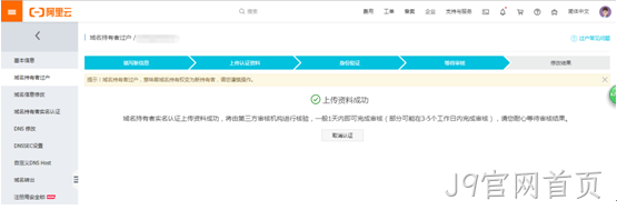 域名过户操作6
