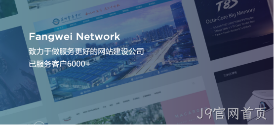 J9官网首页-网站建设公司