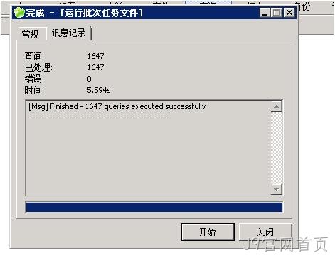 SQL执行完成