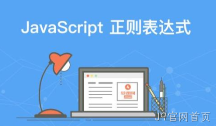 正则表达式