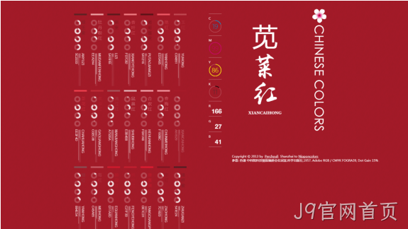 中国风颜色