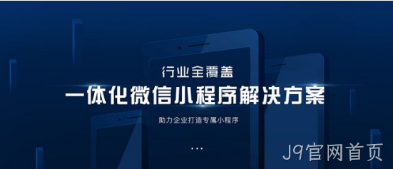 微信小程序解决方案