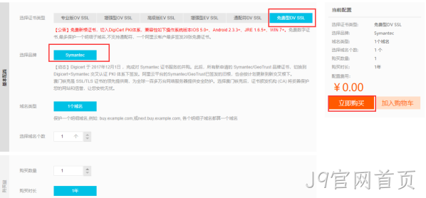 免费SSL证书
