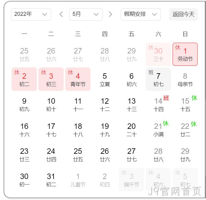 五一放假