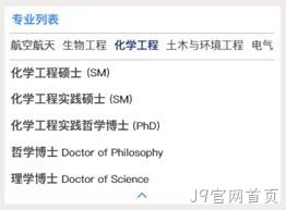 专业列表2