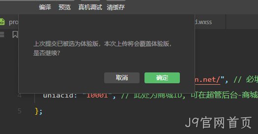 设置为体验版