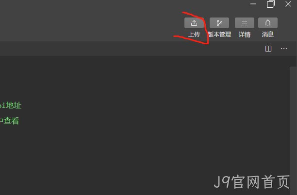 上传代码