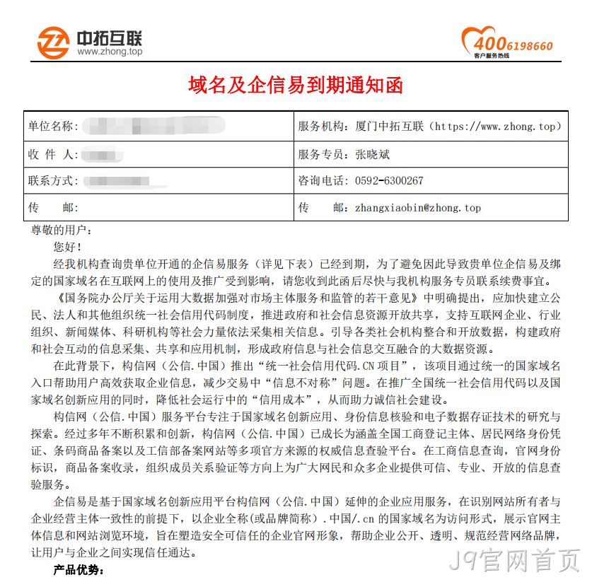 中文域名续费