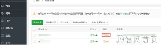 网站备份