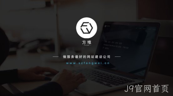 J9官网首页