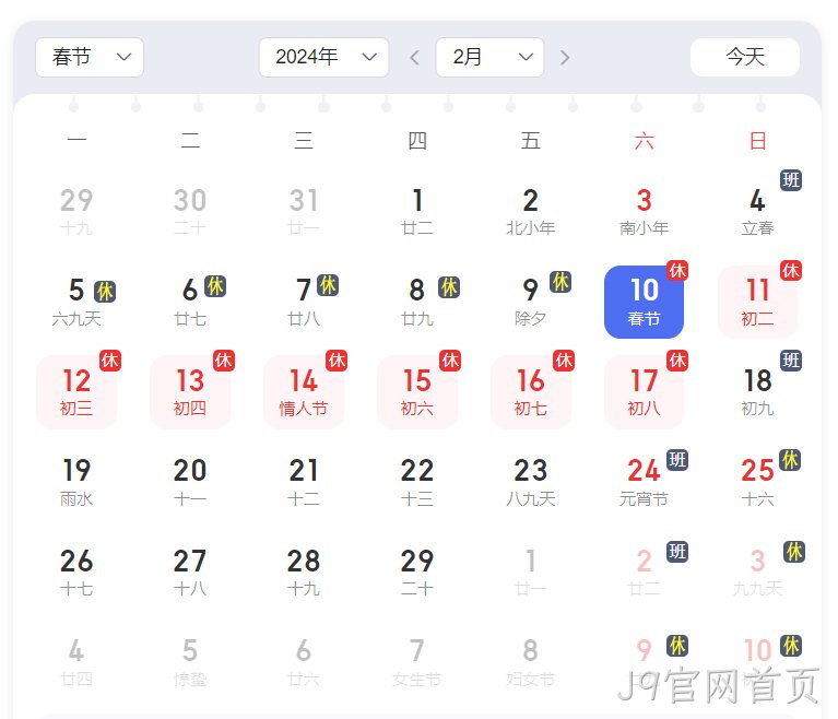 J9官网首页放假