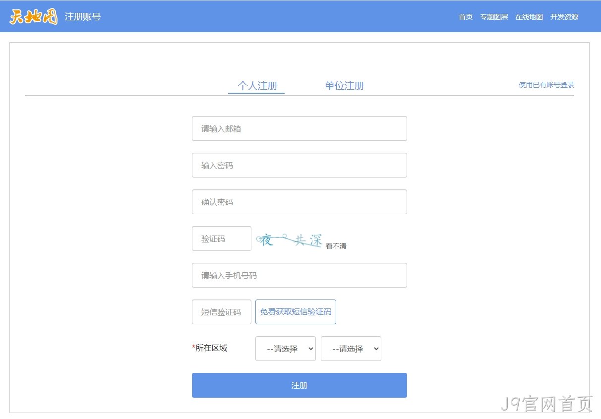 天地图注册