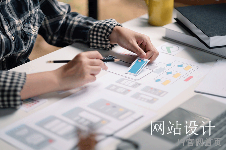 网站设计