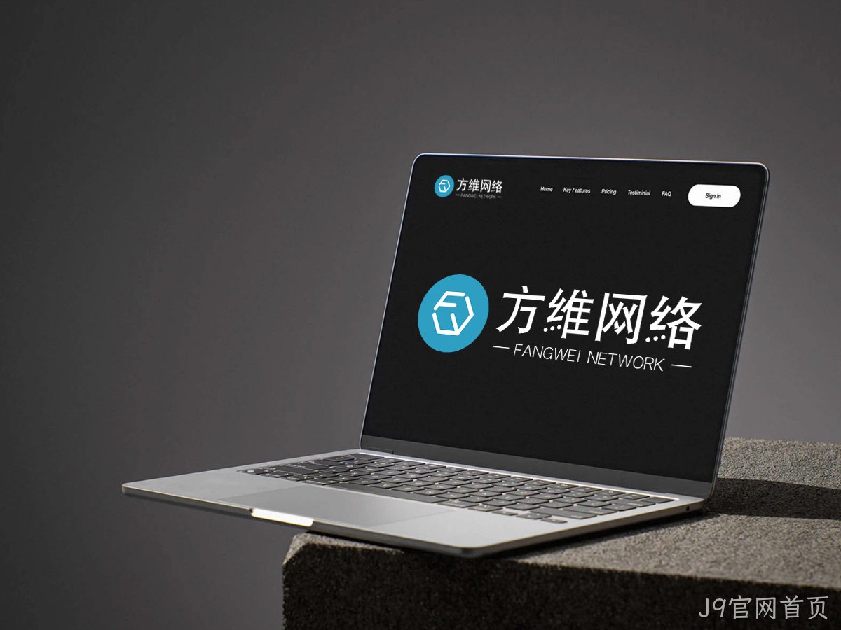 J9官网首页