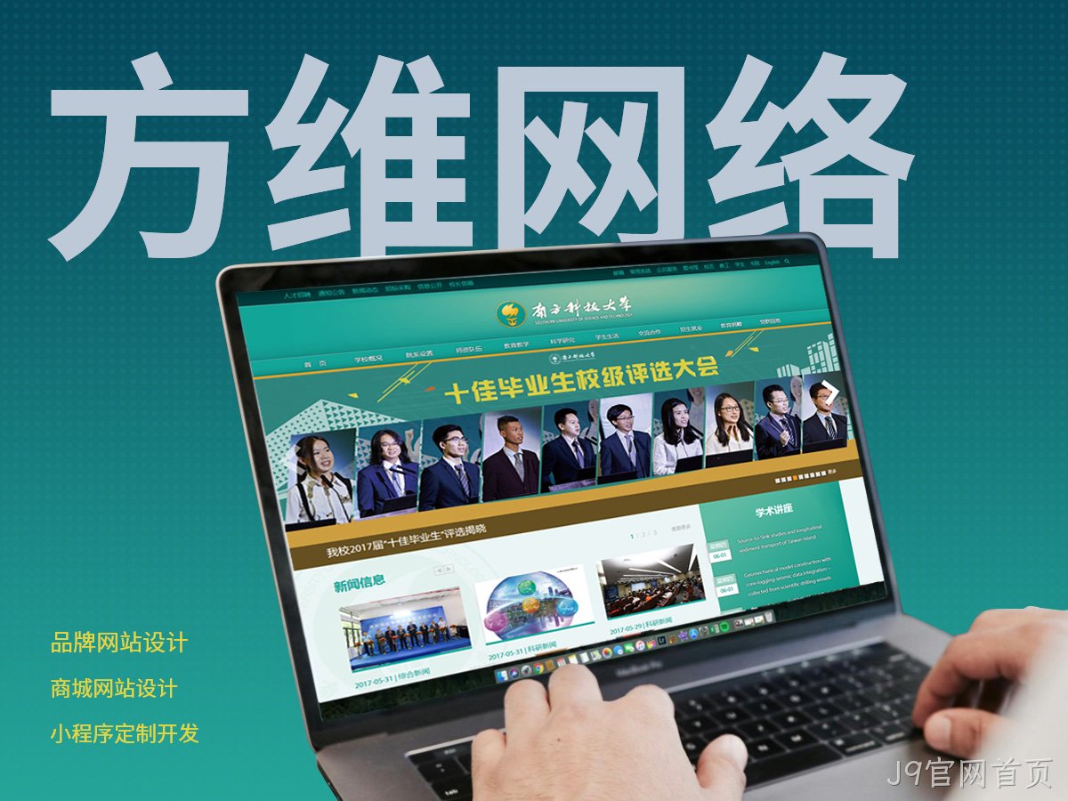 J9官网首页