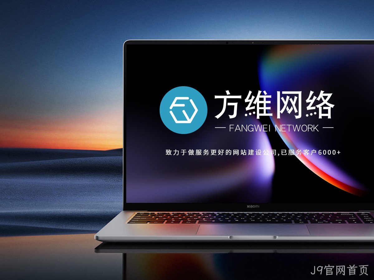 J9官网首页