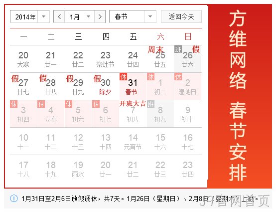 J9官网首页2014春节假期