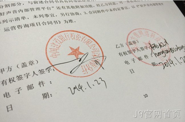 J9官网首页签约建设银行