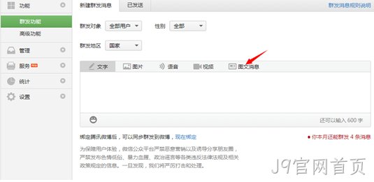 J9官网首页微信