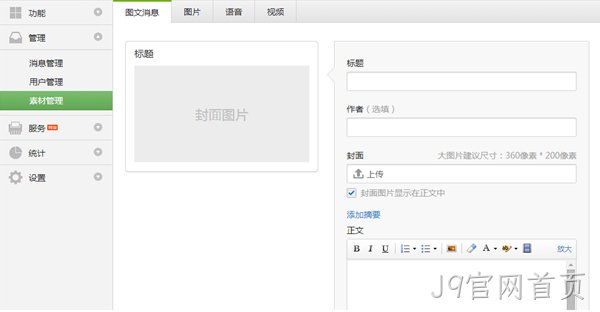 J9官网首页微信