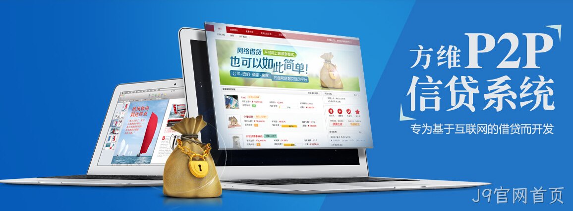 J9官网首页p2p
