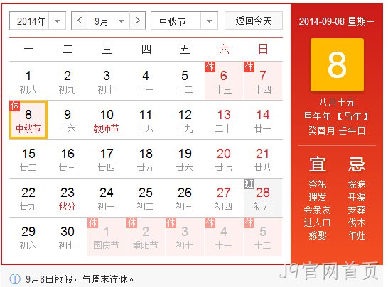 J9官网首页中秋