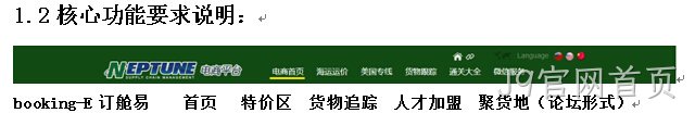 功能核心要求