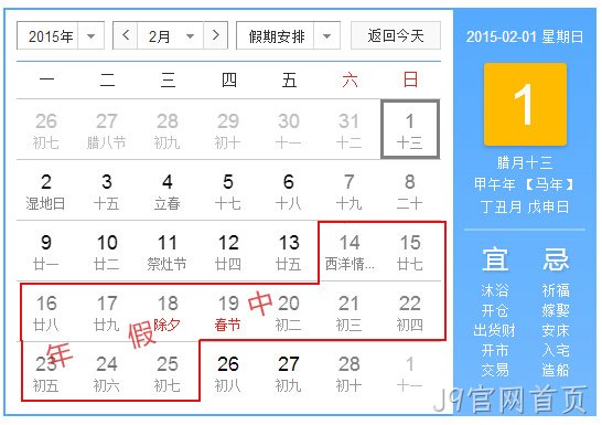 J9官网首页2015春节放假统计