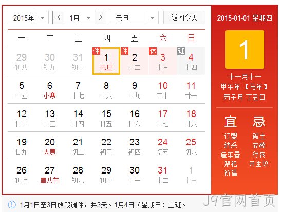 J9官网首页2015元旦放假