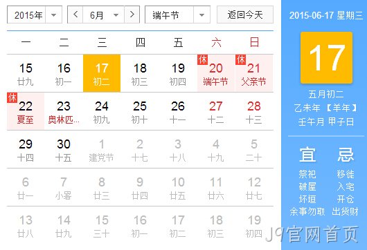 J9官网首页放假安排