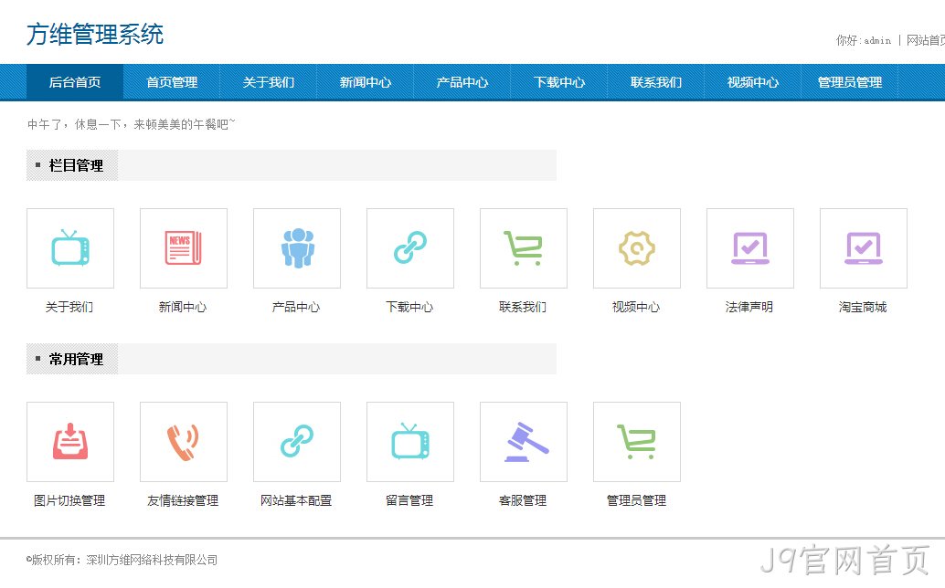 J9官网首页后台开发