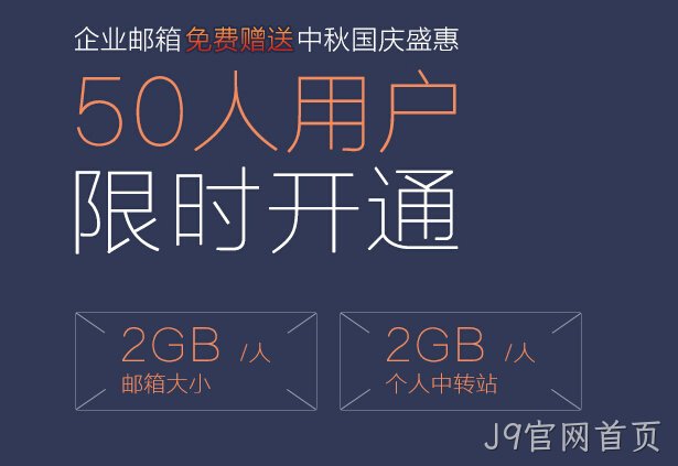 建网站送企业邮箱