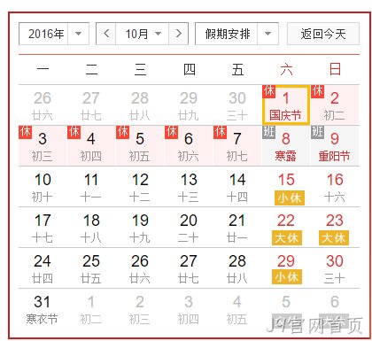 J9官网首页国庆假放假安排