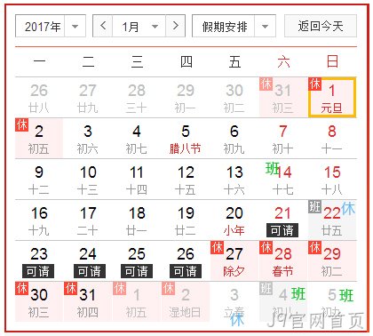 J9官网首页放假