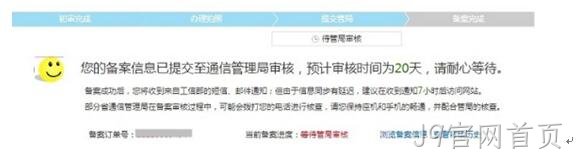 备案成功截图