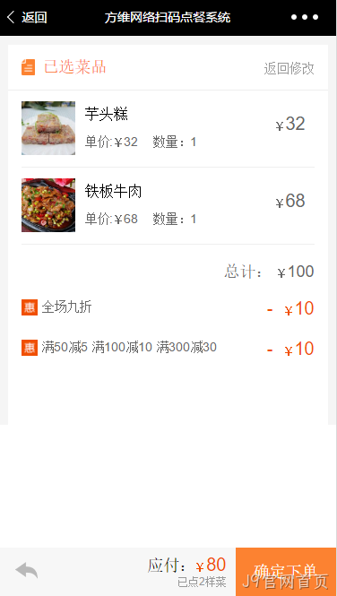 J9官网首页扫码点餐系统结算