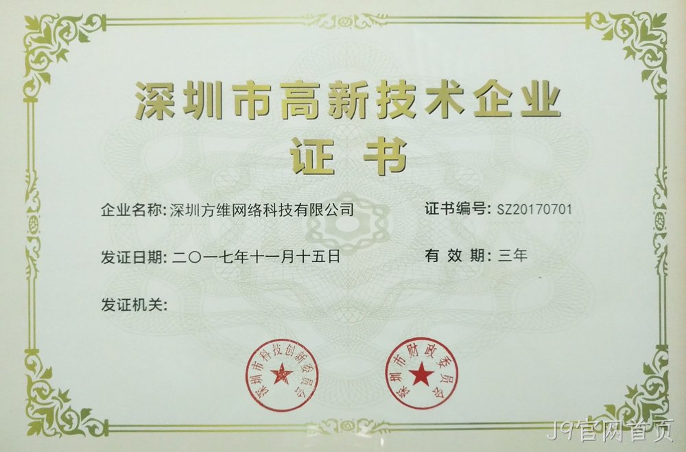 J9官网首页证书